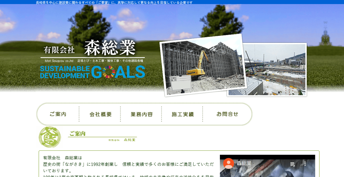 有限会社森総業の公式サイトスクリーンショット
