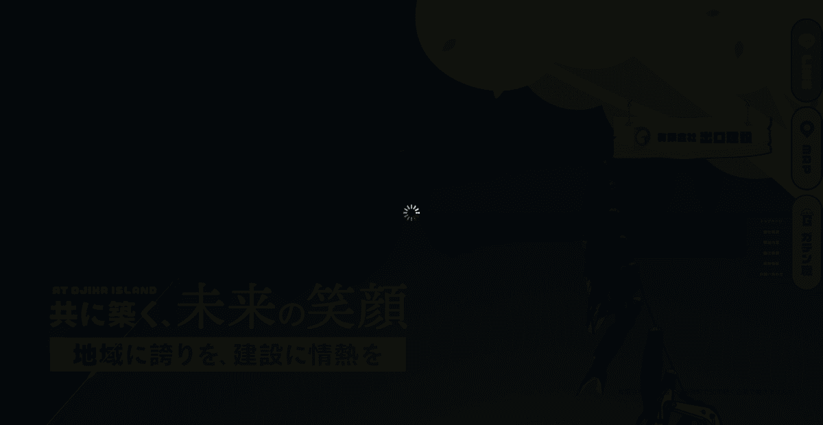 有限会社出口建設の公式サイトスクリーンショット