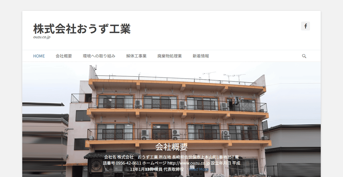 株式会社おうず工業の公式サイトスクリーンショット