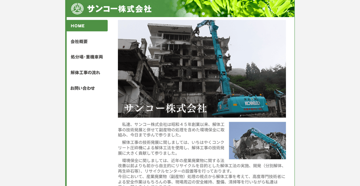 サンコー株式会社の公式サイトスクリーンショット