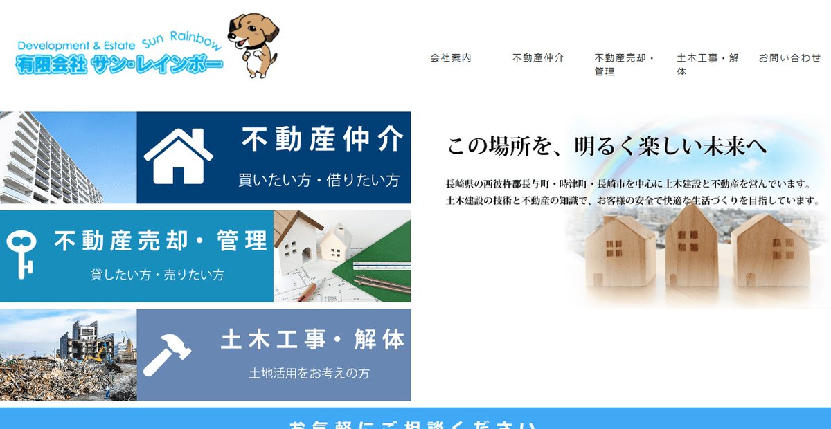 有限会社サン・レインボーの公式サイトスクリーンショット