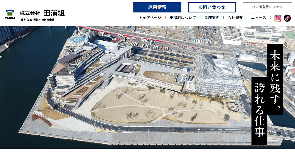 田浦組株式会社の公式サイトスクリーンショット
