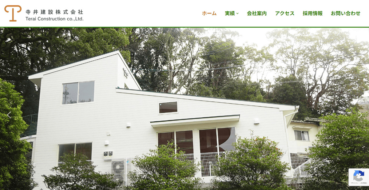 寺井建設株式会社の公式サイトスクリーンショット