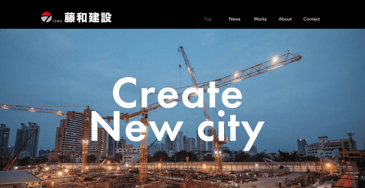 藤和建設有限会社の公式サイトスクリーンショット