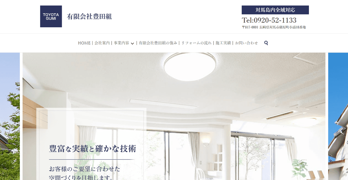 有限会社豊田組の公式サイトスクリーンショット
