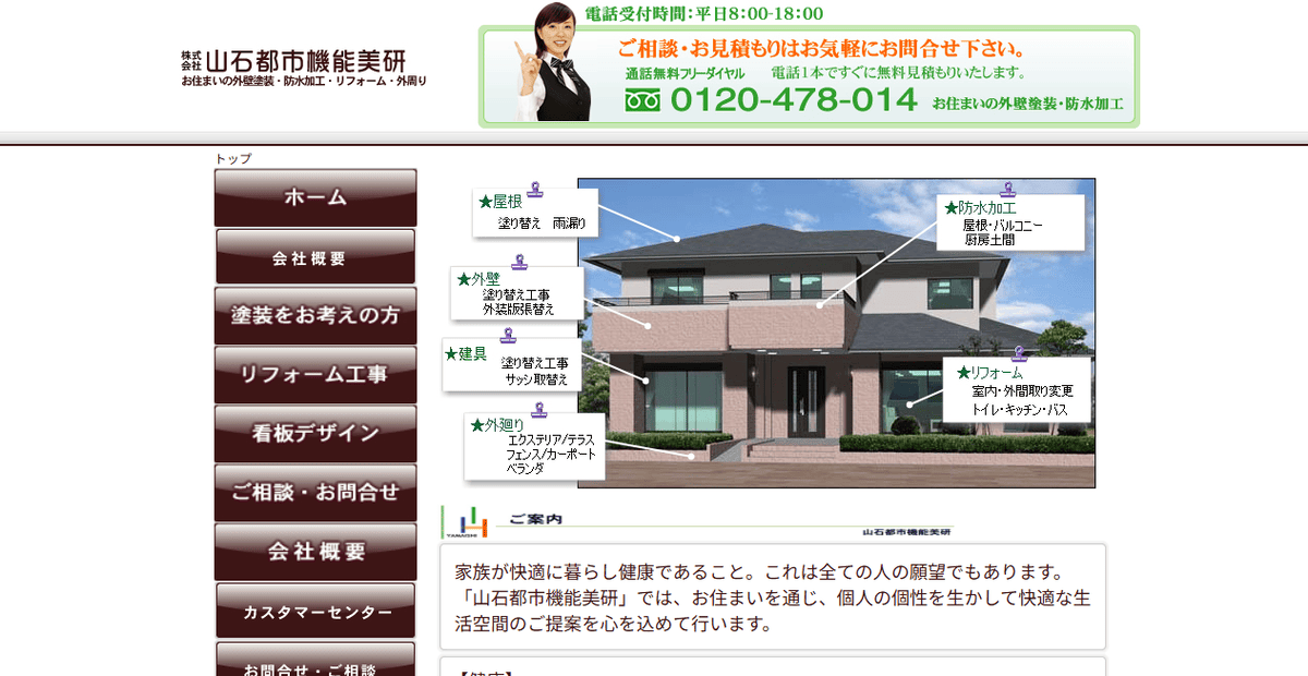 株式会社山石都市機能美研の公式サイトスクリーンショット