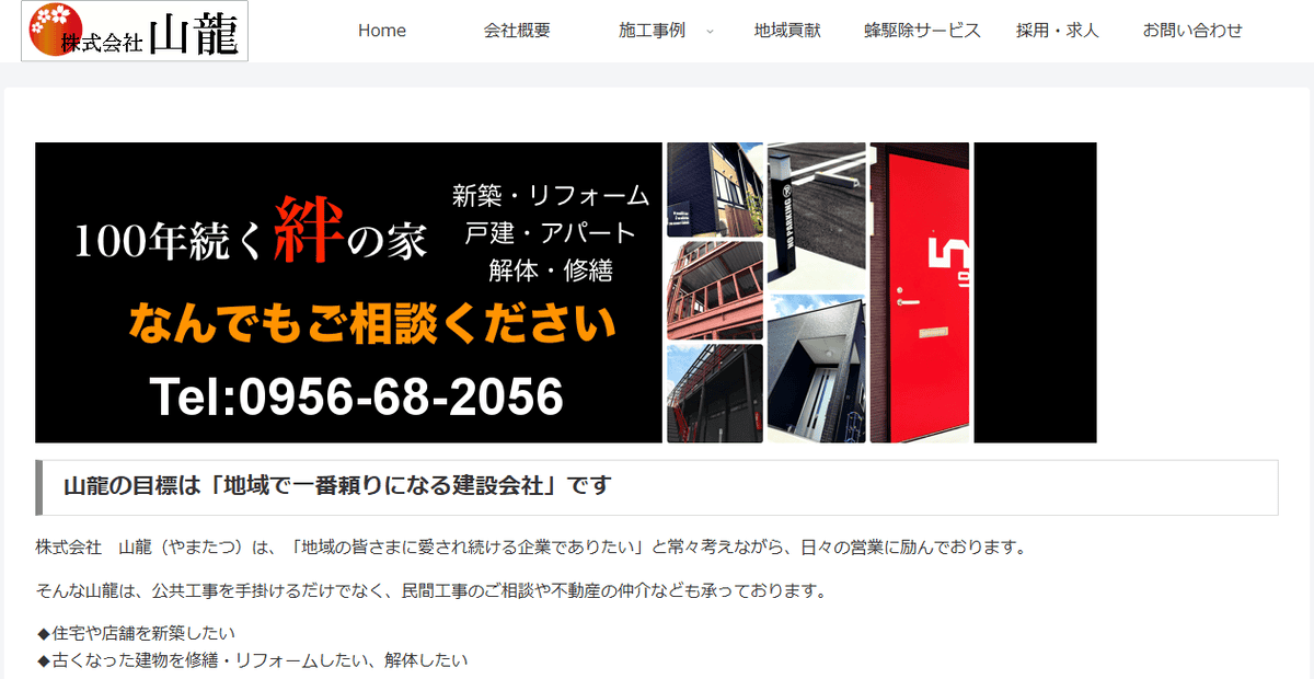株式会社山龍の公式サイトスクリーンショット