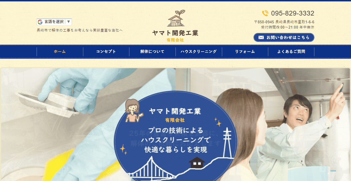ヤマト開発工業有限会社の公式サイトスクリーンショット
