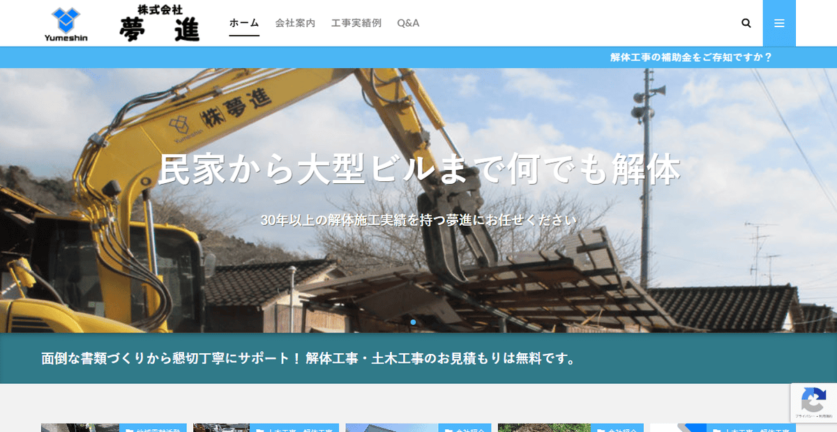 株式会社夢進の公式サイトスクリーンショット