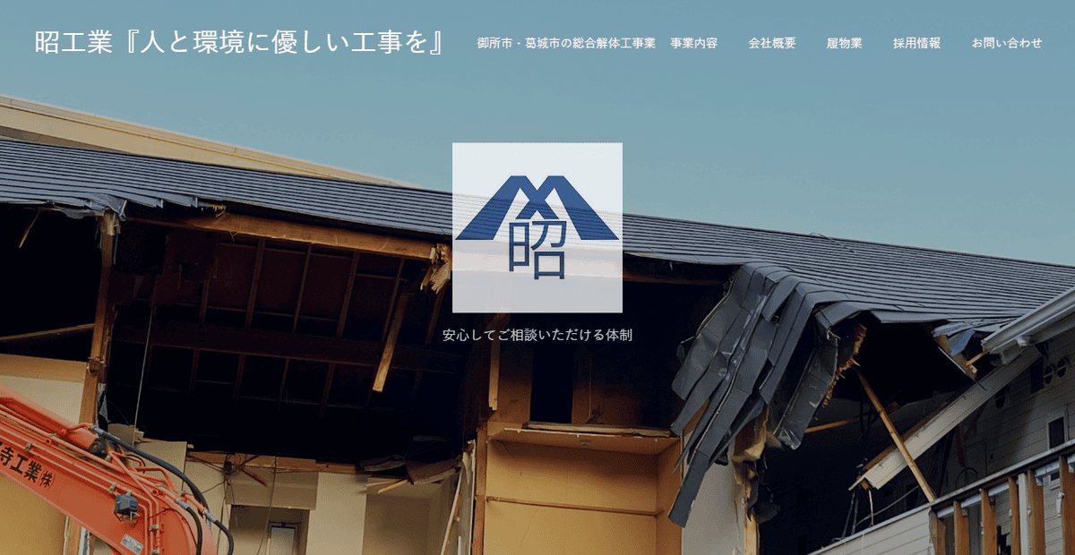 昭工業の公式サイトスクリーンショット