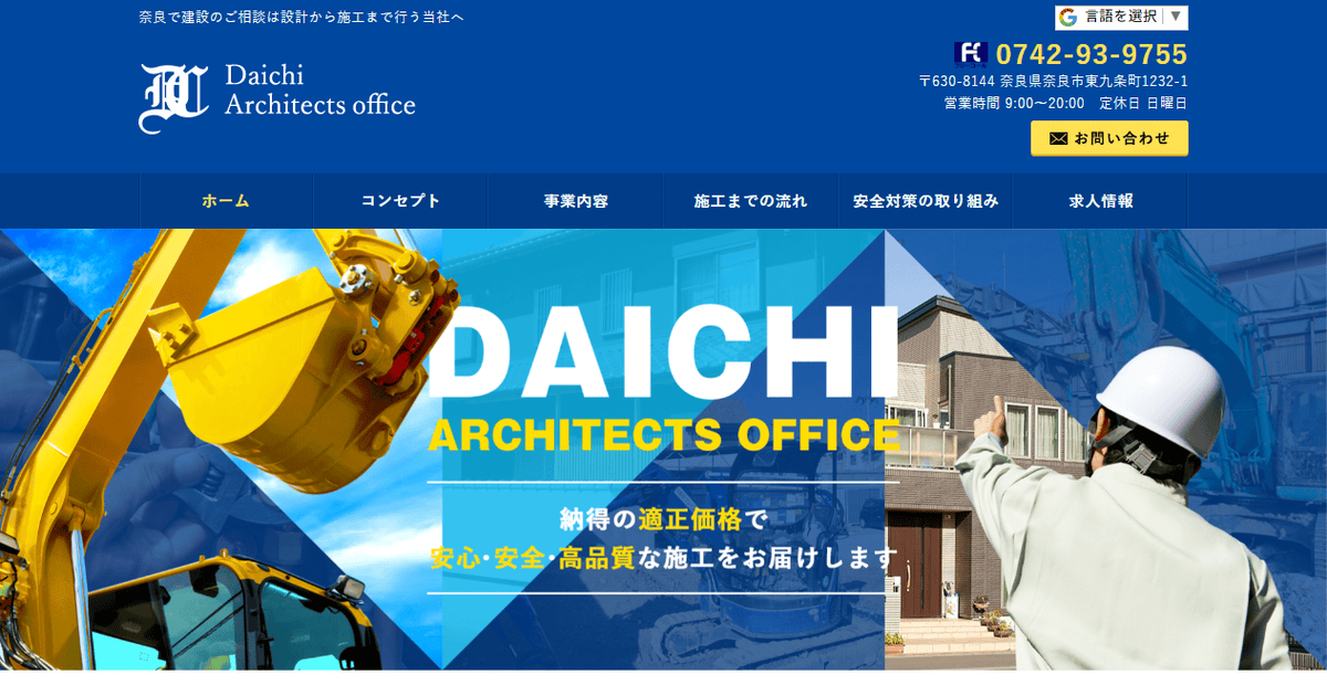 大智建設株式会社の公式サイトスクリーンショット