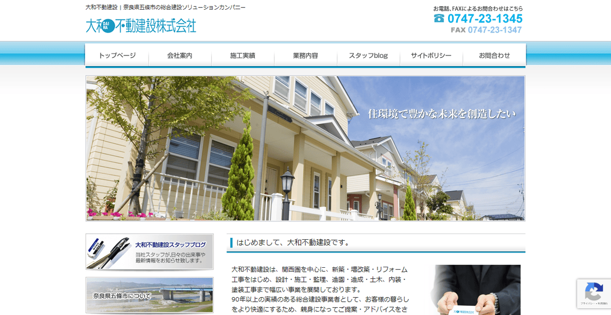 大和不動建設株式会社の公式サイトスクリーンショット