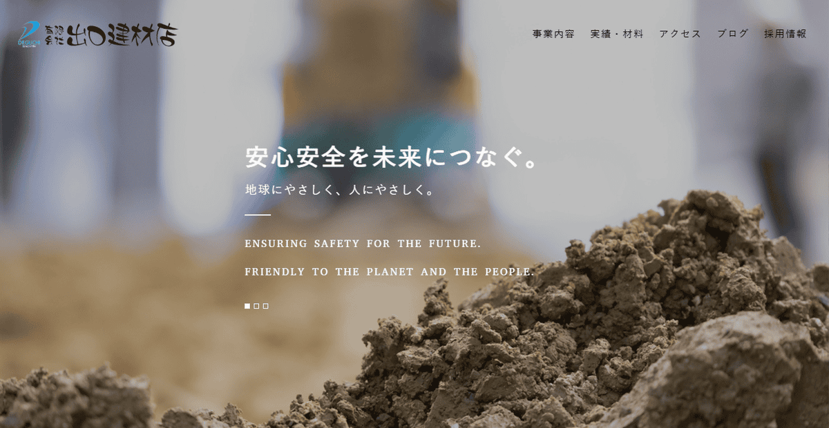 有限会社出口建材店の公式サイトスクリーンショット