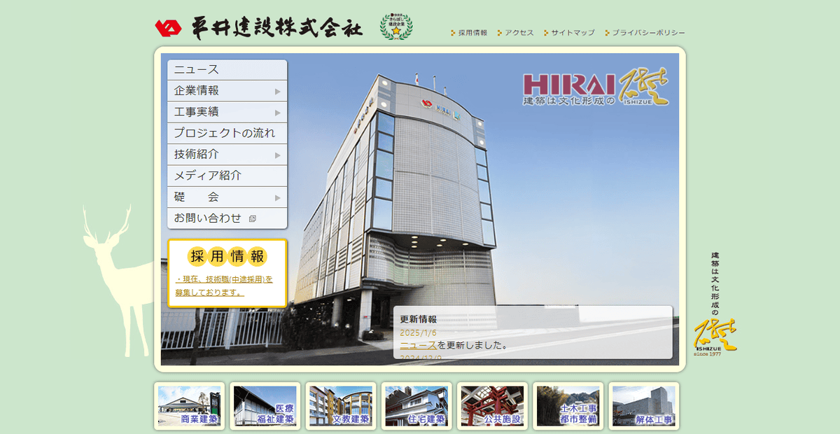平井建設株式会社の公式サイトスクリーンショット