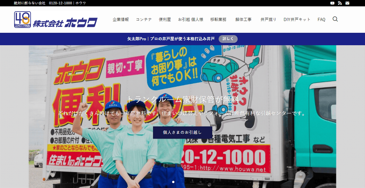 株式会社ホウワの公式サイトスクリーンショット