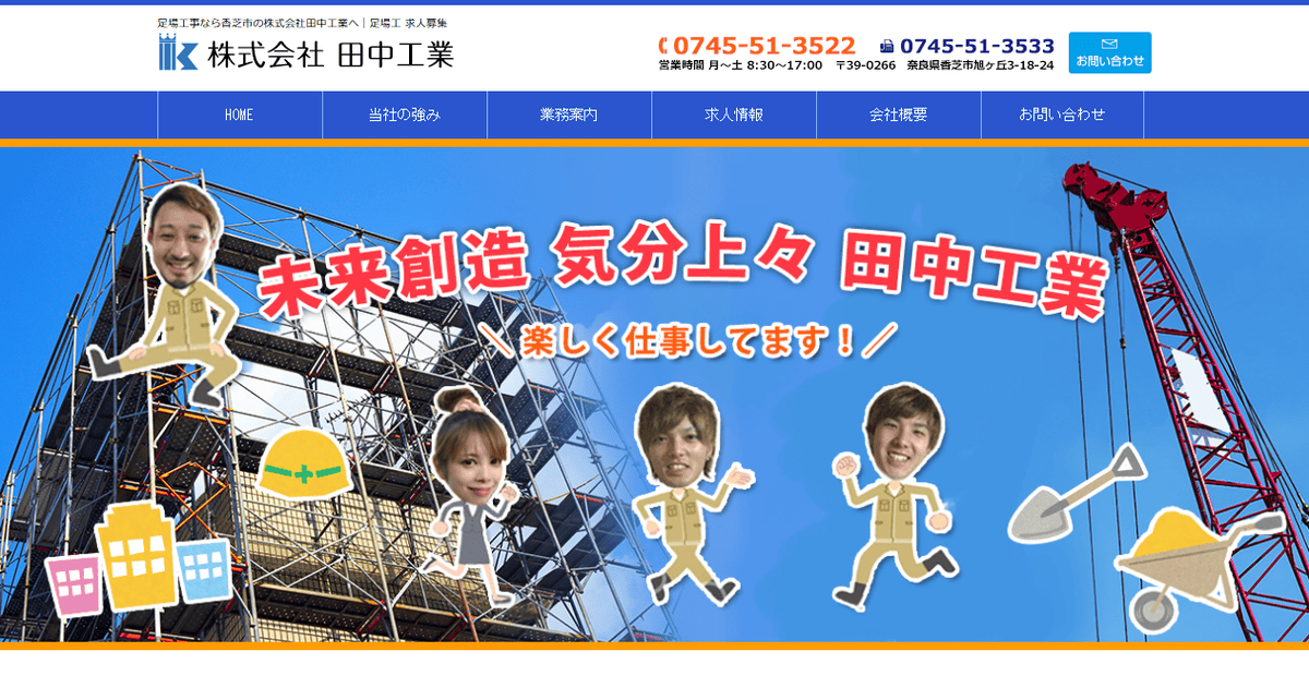 株式会社田中工業の公式サイトスクリーンショット