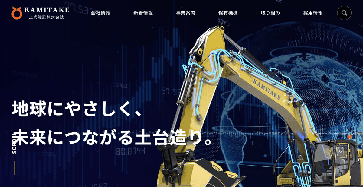 上武建設株式会社の公式サイトスクリーンショット