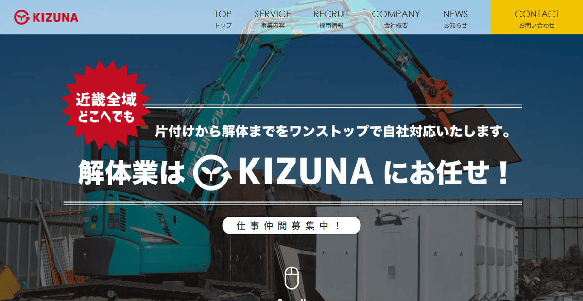 株式会社KIZUNAグループの公式サイトスクリーンショット