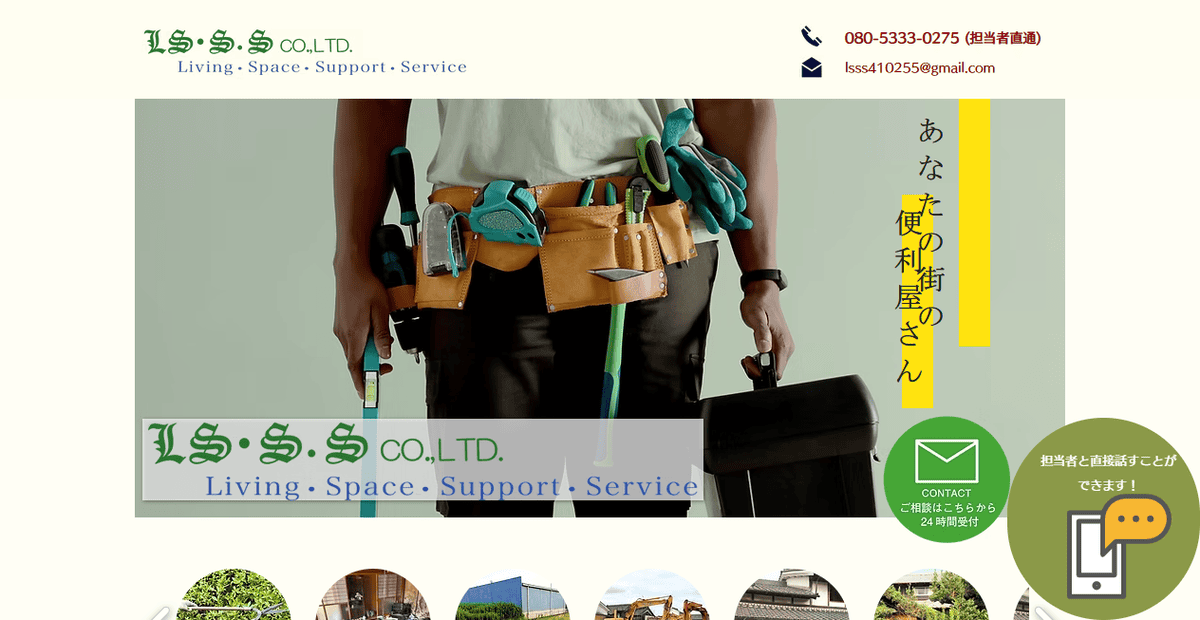 株式会社LSSSの公式サイトスクリーンショット