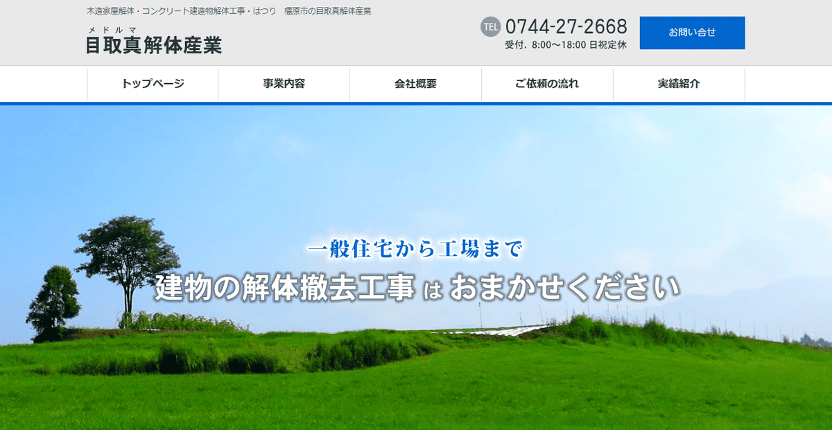 目取真解体産業の公式サイトスクリーンショット