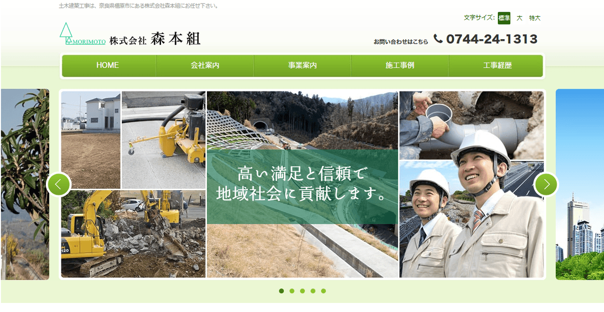 株式会社森本組の公式サイトスクリーンショット