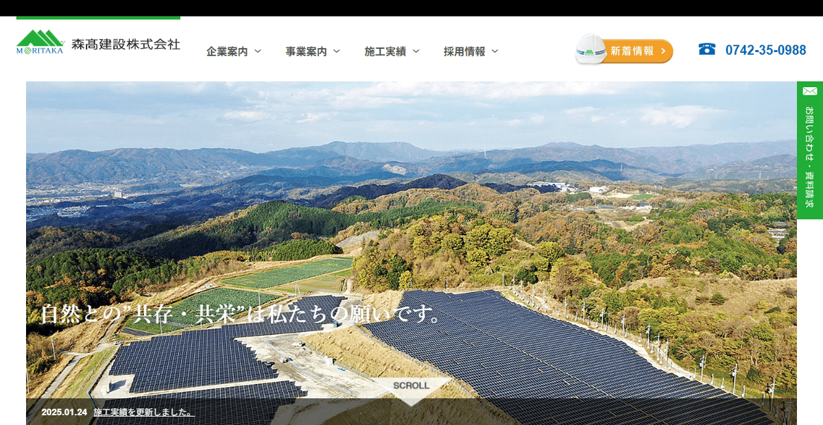 森髙建設株式会社の公式サイトスクリーンショット