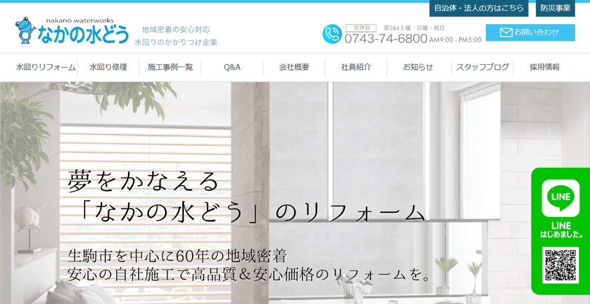 仲野水道設備株式会社の公式サイトスクリーンショット