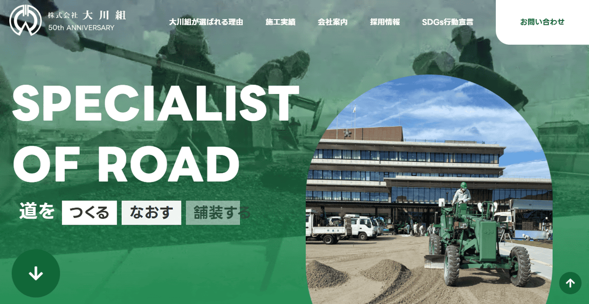 株式会社大川組の公式サイトスクリーンショット