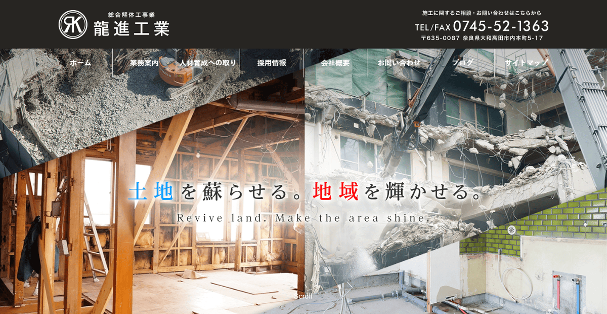 龍進工業の公式サイトスクリーンショット