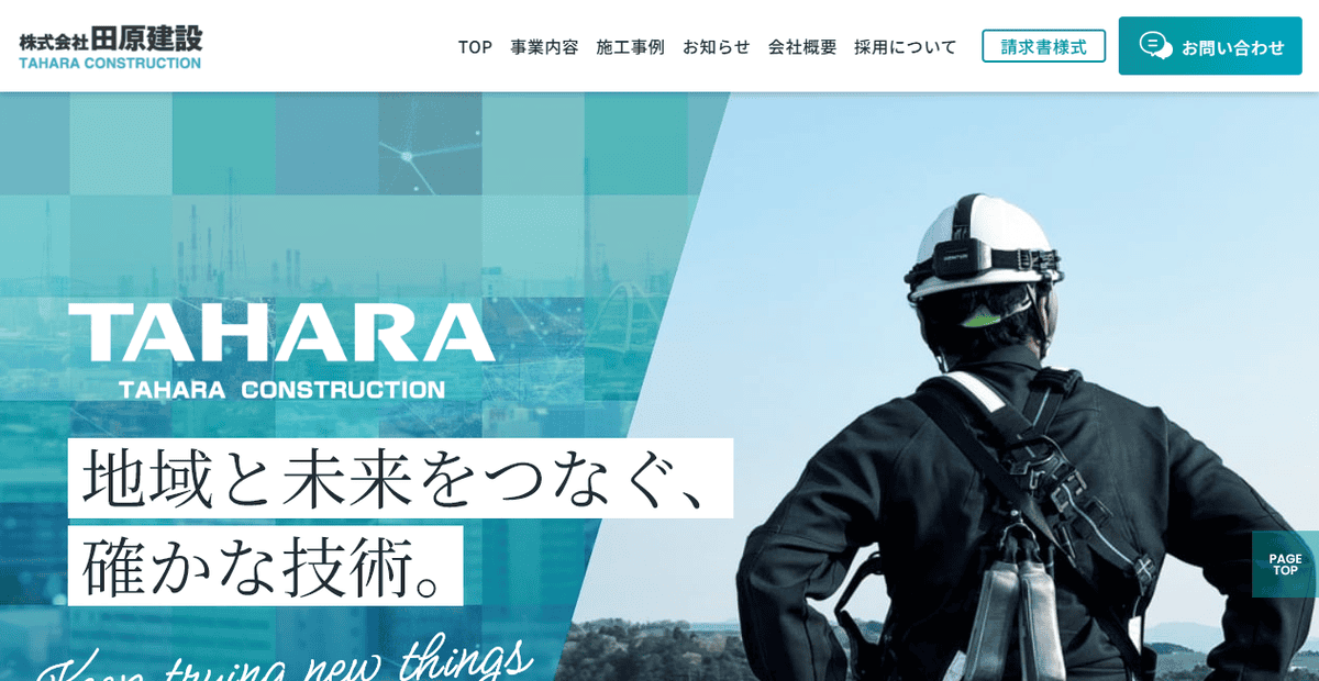 株式会社田原建設の公式サイトスクリーンショット