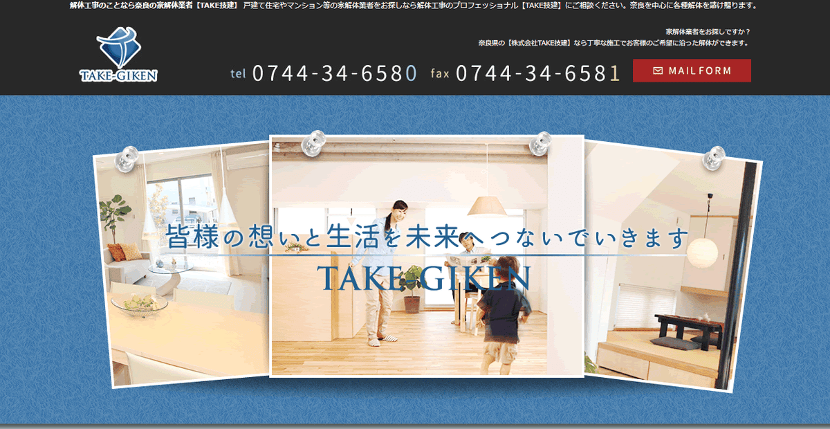 株式会社TAKE技建の公式サイトスクリーンショット