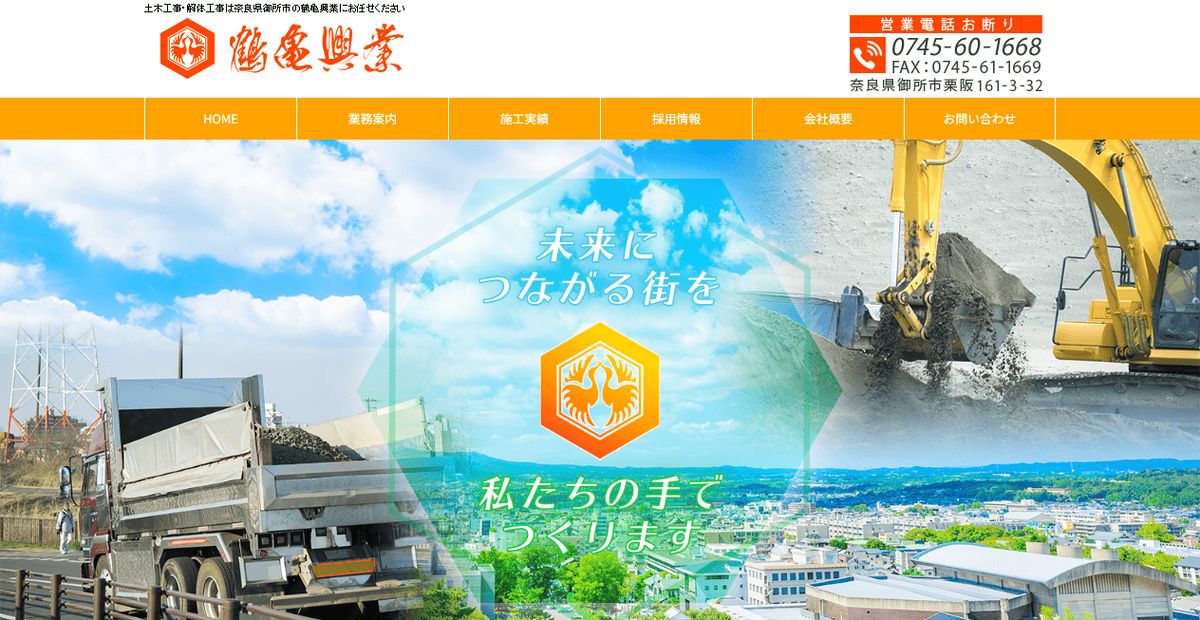 鶴亀興業の公式サイトスクリーンショット