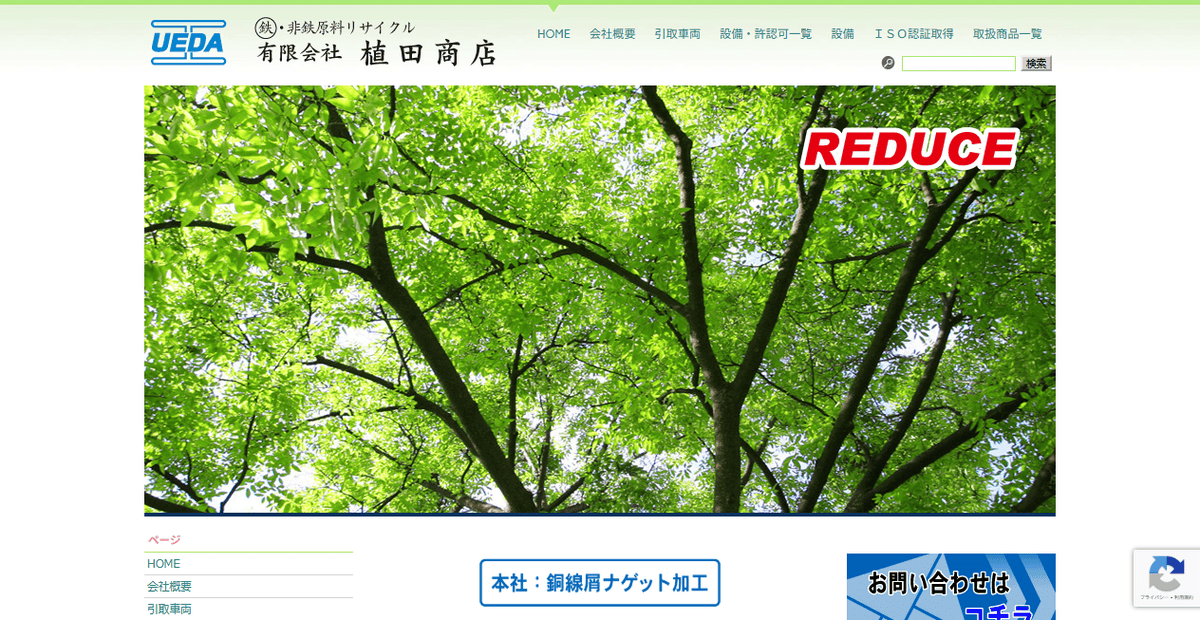 有限会社植田商店の公式サイトスクリーンショット