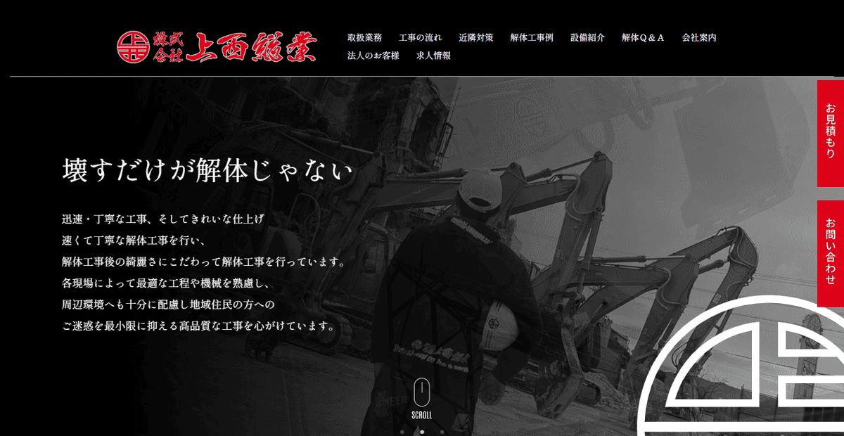 株式会社上西総業の公式サイトスクリーンショット