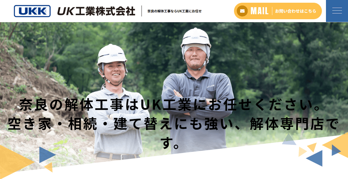 UK工業株式会社の公式サイトスクリーンショット