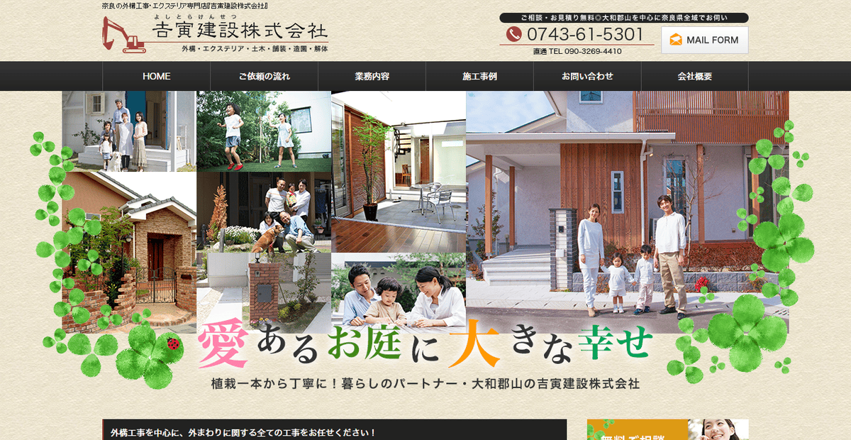 吉寅建設株式会社の公式サイトスクリーンショット