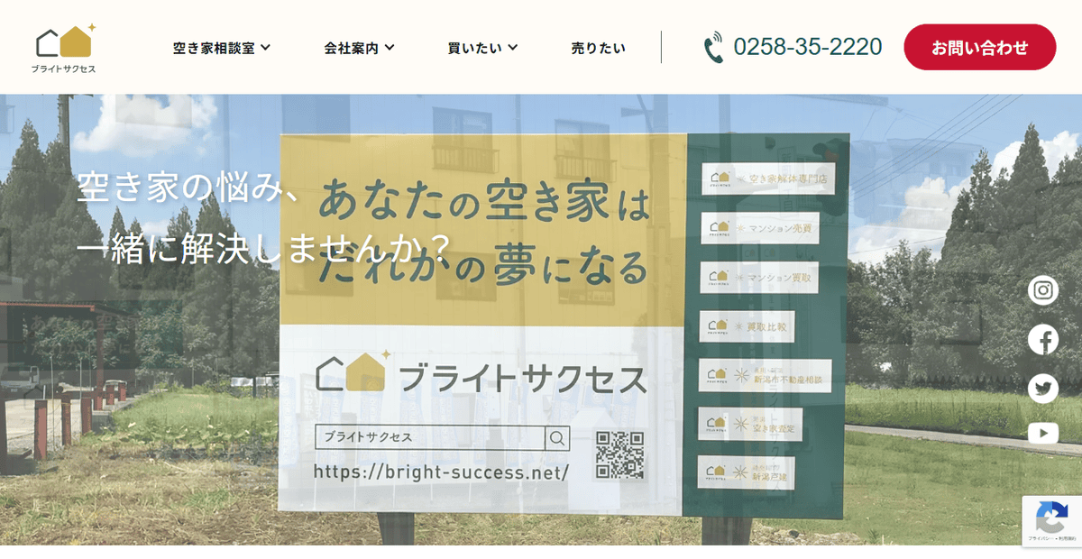 有限会社ブライトサクセスの公式サイトスクリーンショット