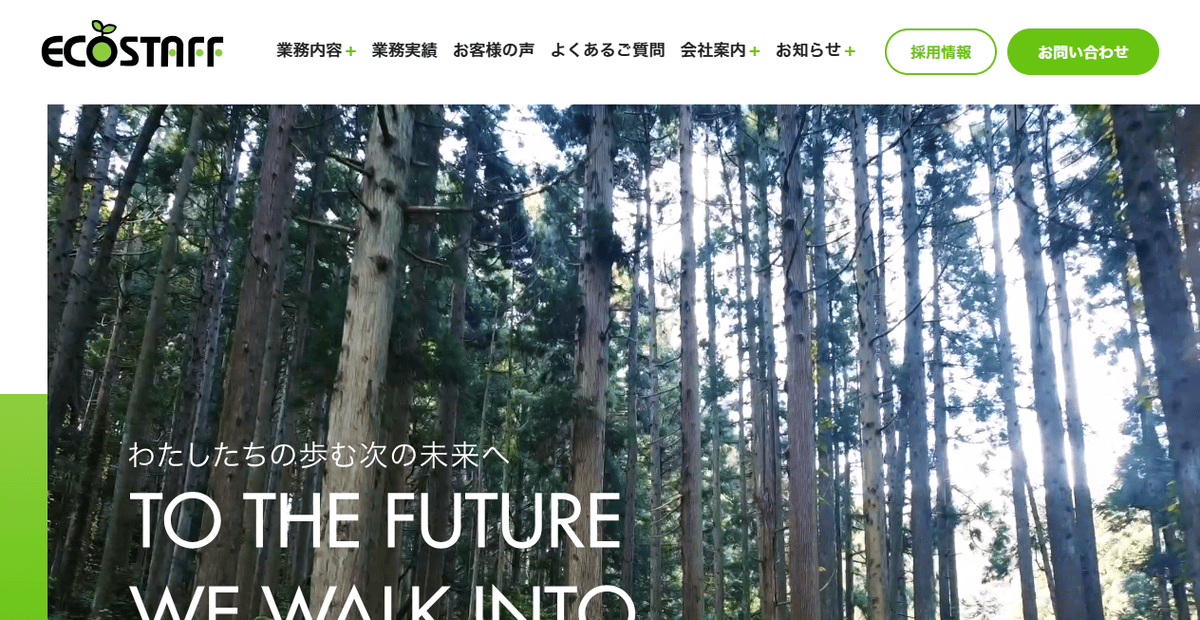 株式会社エコスタッフの公式サイトスクリーンショット