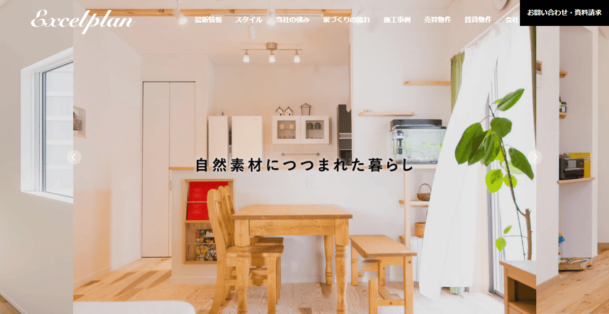 株式会社エクセルプランの公式サイトスクリーンショット