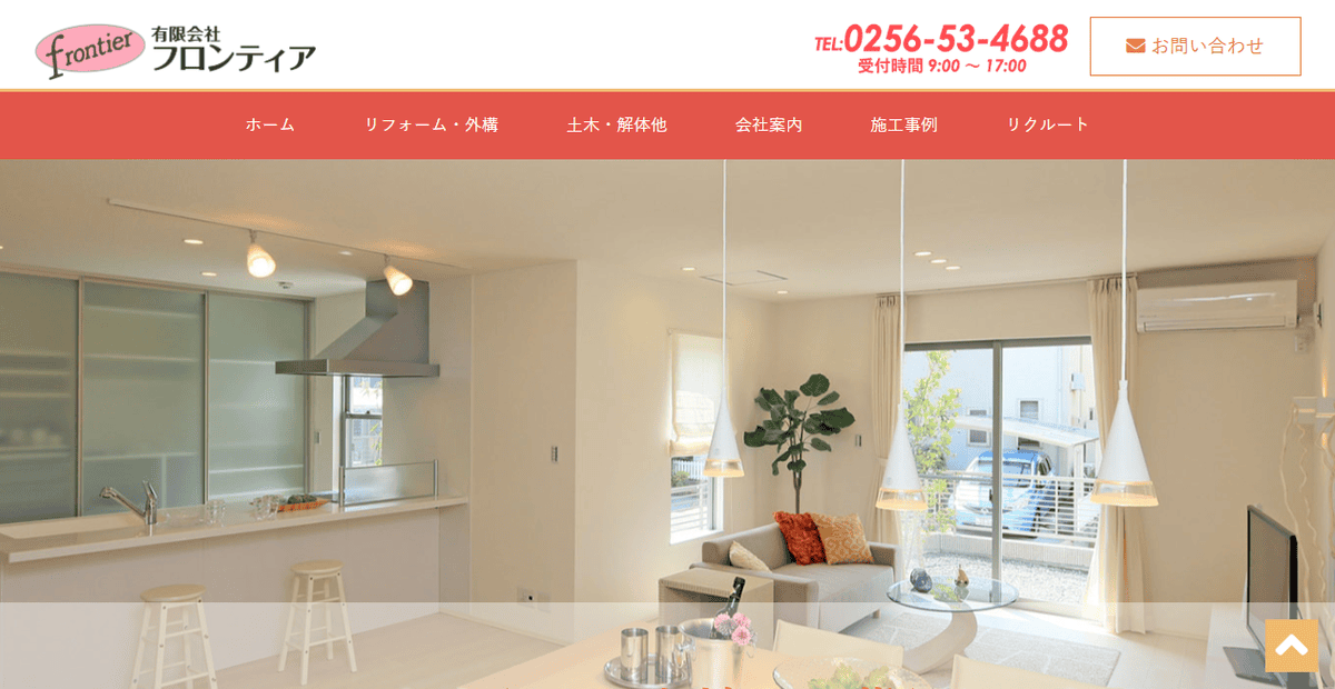 有限会社フロンティアの公式サイトスクリーンショット