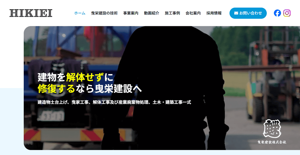 曳栄建設株式会社の公式サイトスクリーンショット