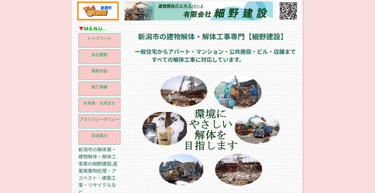 有限会社細野建設の公式サイトスクリーンショット