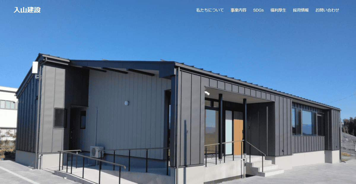 有限会社入山建設の公式サイトスクリーンショット