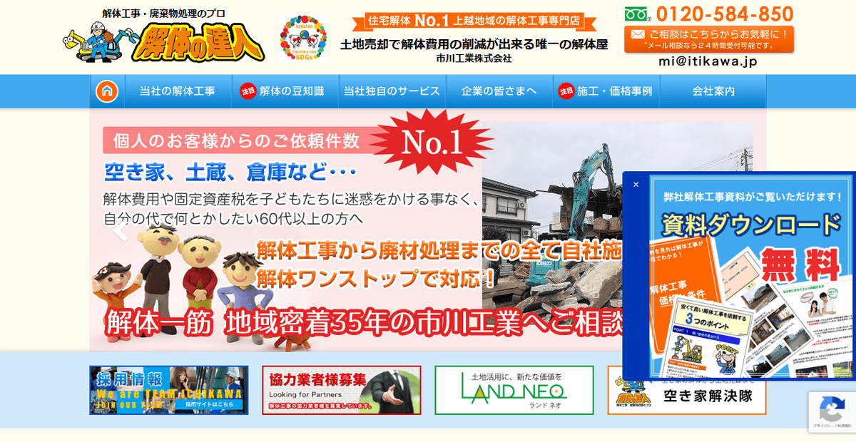 市川工業株式会社の公式サイトスクリーンショット