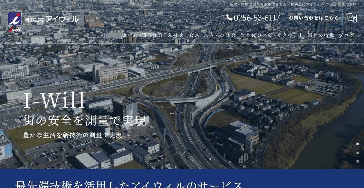 株式会社アイウィルの公式サイトスクリーンショット