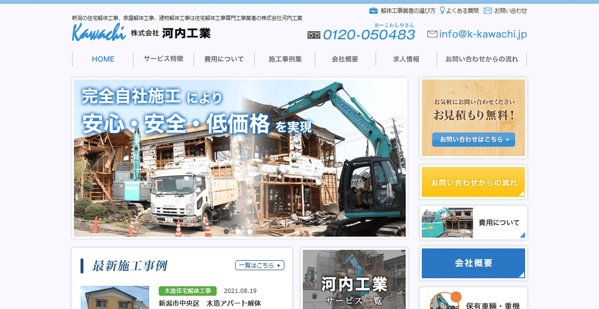 株式会社河内工業の公式サイトスクリーンショット