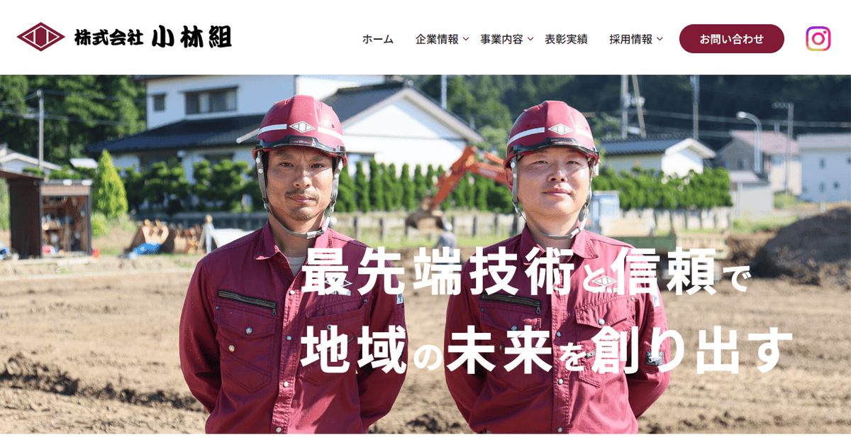 株式会社小林組の公式サイトスクリーンショット