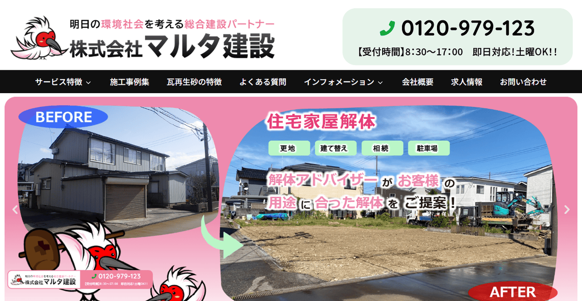 株式会社マルタ建設の公式サイトスクリーンショット