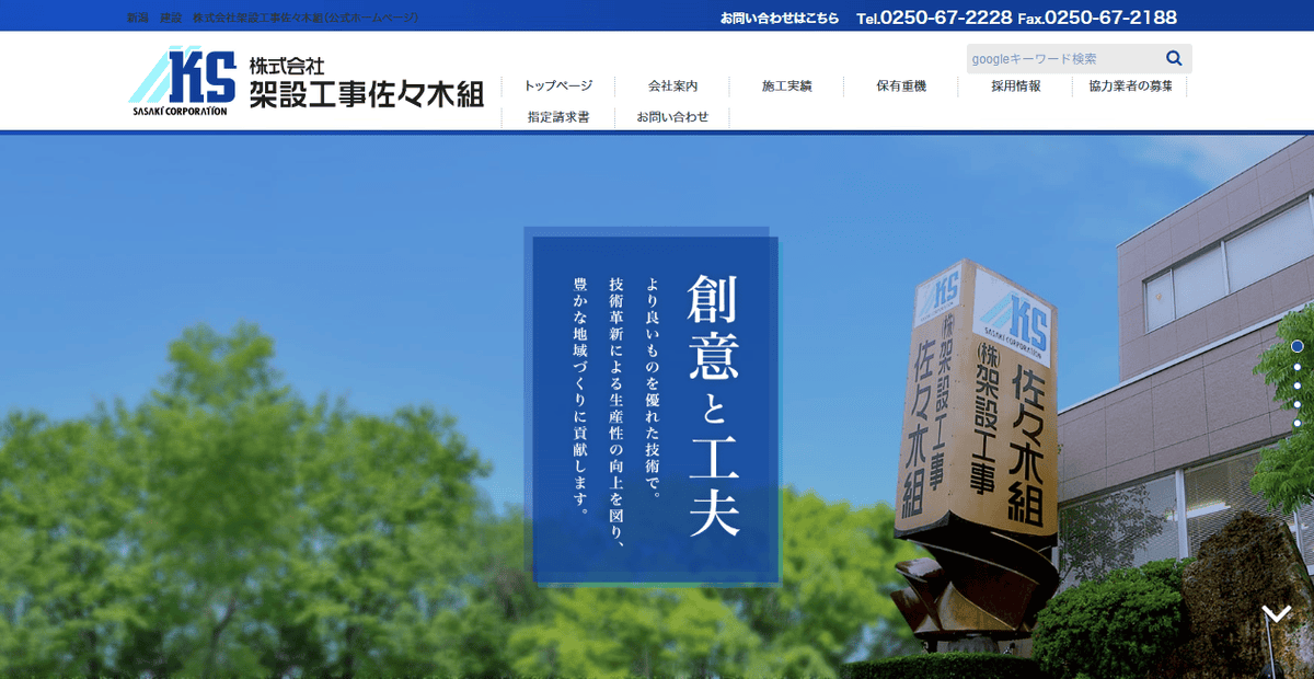 株式会社架設工事佐々木組の公式サイトスクリーンショット