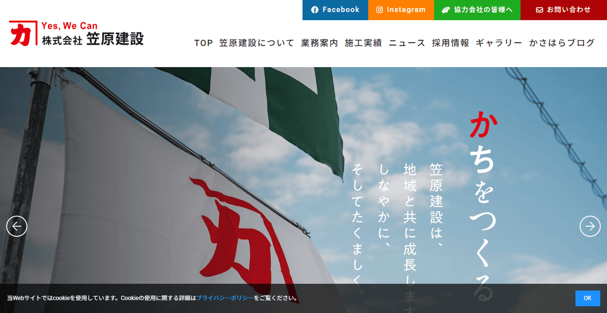 株式会社笠原建設の公式サイトスクリーンショット